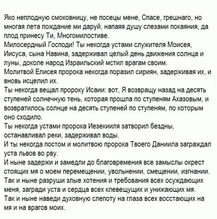 Молитва затримання Пансофия афонського - сорокасільний оберіг (афонського) Молитва затримання Пансофия афонського - сорокасільний оберіг