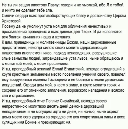 Молитва затримання Пансофия афонського - сорокасільний оберіг (затримання) Молитва затримання Пансофия афонського - сорокасільний оберіг