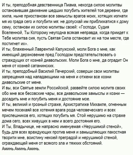 Молитва затримання Пансофия афонського - сорокасільний оберіг (афонського) Молитва затримання Пансофия афонського - сорокасільний оберіг