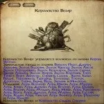 Mount & amp; blade native (історія героя) русифікатори, варіанти перекладу на українську мову, шрифти