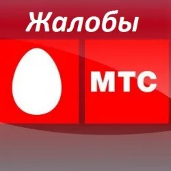 Мтс блокує номер без причини!