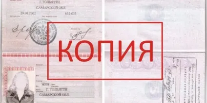 Чи можна взяти кредит за ксерокопією паспорта самому і шахраєві (паспорта) Чи можна взяти кредит за ксерокопією паспорта самому і шахраєві