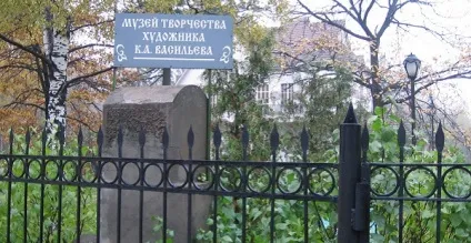 Музей Константина Васильева адреса, фото, час роботи, де знаходиться