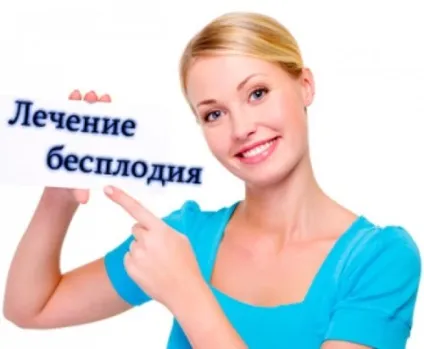 Чоловіче і жіноче безпліддя - лікування перевіреними народними засобами (засобами) Чоловіче і жіноче безпліддя - лікування перевіреними народними засобами