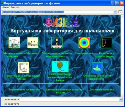 Чи можна чи ні купувати віртуальна лабораторія з фізики для школярів в нашому містечку (лабораторія) Чи можна чи ні купувати віртуальна лабораторія з фізики для школярів в нашому містечку