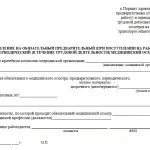 Направлення на медогляд зразок і бланк (медогляд) Направлення на медогляд зразок і бланк
