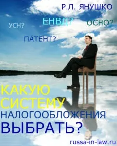 Податки ип яку систему оподаткування вибрати, ип або ооо (податки ип в 2015 році) Податки ип яку систему оподаткування вибрати, ип або ооо