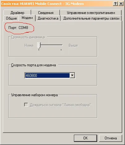 Налаштування інтернет з'єднання через usb модем