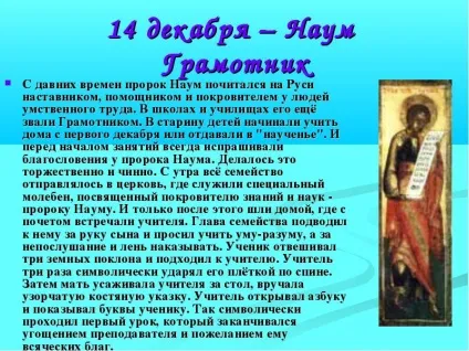 Народні прикмети на 14 грудня - наумов день (день) Народні прикмети на 14 грудня - наумов день