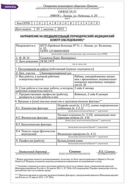 Направлення на медогляд