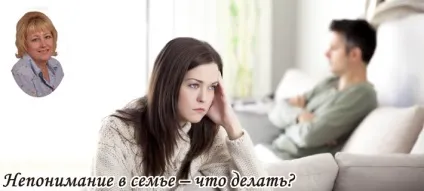 Нерозуміння в родині - що робити, академія всесвіт щастя (парапсихологія) Нерозуміння в родині - що робити, академія всесвіт щастя