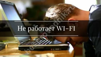 Чи не працює вай фай Ростелеком чому і що робити (Ростелеком) Чи не працює вай фай Ростелеком чому і що робити