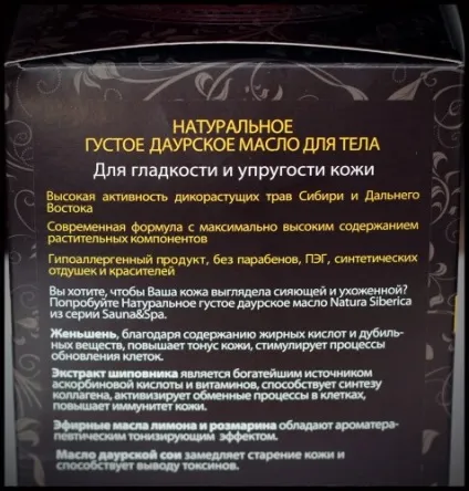 Натуральне густе Даурської масло для тіла з серії sauna - spa від natura siberica відгуки (натуральна косметика) Натуральне густе Даурської масло для тіла з серії sauna - spa від natura siberica відгуки