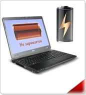 Ноутбук не заряджається acer, чому і що робити, коли більше не заряджається акумуляторна батарея на (Асер) Ноутбук не заряджається acer, чому і що робити, коли більше не заряджається акумуляторна батарея на