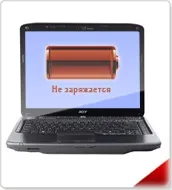 Ноутбук не заряджається acer, чому і що робити, коли більше не заряджається акумуляторна батарея на (Асер) Ноутбук не заряджається acer, чому і що робити, коли більше не заряджається акумуляторна батарея на