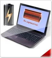 Ноутбук не заряджається acer, чому і що робити, коли більше не заряджається акумуляторна батарея на (aspire) Ноутбук не заряджається acer, чому і що робити, коли більше не заряджається акумуляторна батарея на