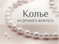Нитка перлів - кому підходить, з чим носити (перлів) Нитка перлів - кому підходить, з чим носити