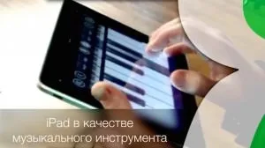 Новини про ipad, новини iphone, ipad і mac