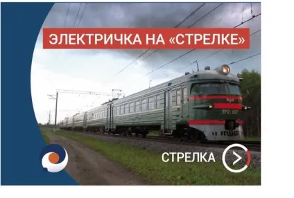 Новини, картою «стрілка» тепер можна оплачувати проїзд на приміських поїздах (можна) Новини, картою «стрілка» тепер можна оплачувати проїзд на приміських поїздах