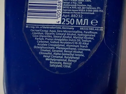 Nivea, ниви, крем nivea, кондиціонер для тіла, відгук, Настин блог (nivea) Nivea, ниви, крем nivea, кондиціонер для тіла, відгук, Настин блог
