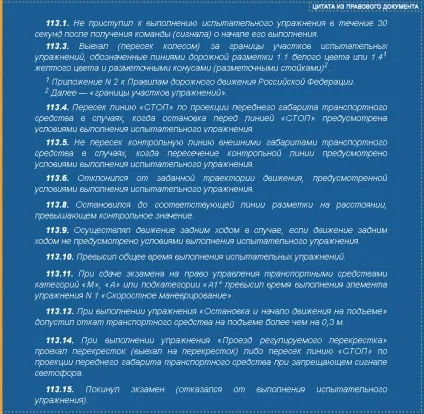 Нова система оцінки іспиту на автодромі діюча з 1 вересня 2016 роки (система оцінка іспит автодром 01 вересень 2016 рік) Нова система оцінки іспиту на автодромі діюча з 1 вересня 2016 року