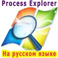 Process explorer диспетчер процесів