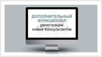 Той, що запрошує спонсор в Оріфлейм - нове поняття (що запрошує) Той, що запрошує спонсор в Оріфлейм - нове поняття