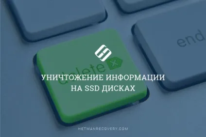 Проблема знищення даних на ssd дисках