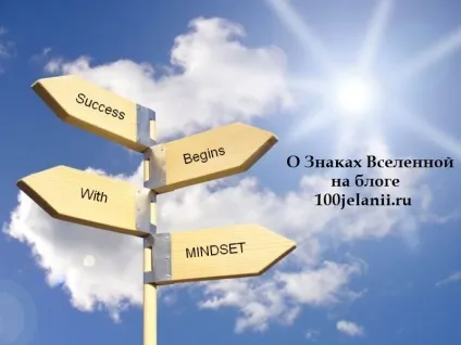 Прикмети або знаки всесвіту як їх розпізнавати і розуміти, 100jelanii (всесвіту) Прикмети або знаки всесвіту як їх розпізнавати і розуміти, 100jelanii