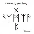 Знешкодити відьму або чаклуна »- каталог ставів (знешкодити) Знешкодити відьму або чаклуна »- каталог ставів