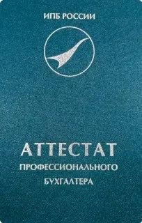 Зразки документів, які видаються іпбУкаіни, іпбУкаіни (Атестат головного бухгалтера) Зразки документів, які видаються іпбУкаіни, іпбУкаіни