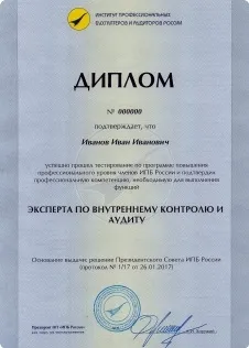 Зразки документів, які видаються іпбУкаіни, іпбУкаіни ( «Бухгалтер» вимогами що висуваються професійним) Зразки документів, які видаються іпбУкаіни, іпбУкаіни