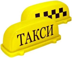 Чи обов'язково таксистам встановлювати знак таксі, і яким стандартам він повинен відповідати (таксі) Чи обов'язково таксистам встановлювати знак таксі, і яким стандартам він повинен відповідати
