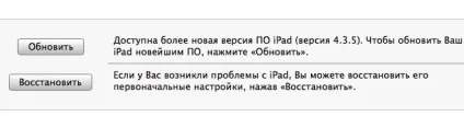 Оновлення прошивки ipad до ios 5, все про ipad (оновлення) Оновлення прошивки ipad до ios 5, все про ipad