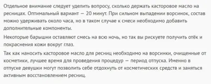 Чи потрібно вранці змивати касторове масло з вій (вії очей) Чи потрібно вранці змивати касторове масло з вій