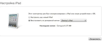 Оновлення прошивки ipad до ios 5, все про ipad (iPad новий відновити) Оновлення прошивки ipad до ios 5, все про ipad