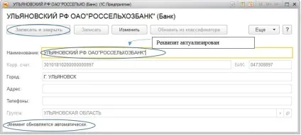 Оновлення класифікатора банків в 1с бухгалтерії, редакція 3 ( «Банки» натискаємо кнопку) Оновлення класифікатора банків в 1с бухгалтерії, редакція 3