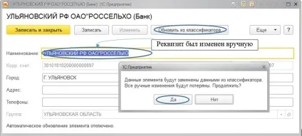Оновлення класифікатора банків в 1с бухгалтерії, редакція 3 ( «Банки» натискаємо кнопку) Оновлення класифікатора банків в 1с бухгалтерії, редакція 3