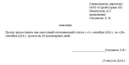 Зразок заяви на відпустку 2017 роки (2017) Зразок заяви на відпустку 2017 року