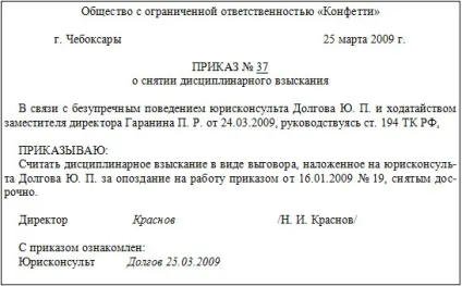 Зразок наказу про зняття дисциплінарного стягнення порядок і оскарження (оскарження наказу про накладення дисциплінарного стягнення) Зразок наказу про зняття дисциплінарного стягнення порядок і оскарження