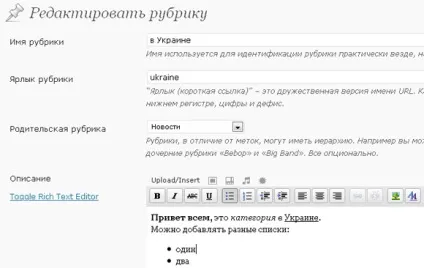 Облагороджуємо сторінки міток і тегів в wordpress - опис тайтли