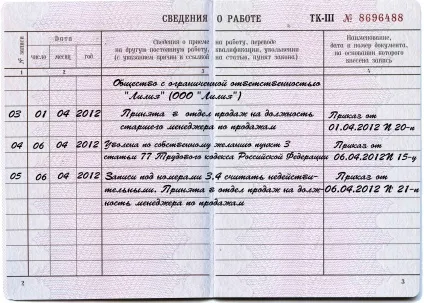 Зразок скасування запису в трудовій книжці 2017 (трудової) Зразок скасування запису в трудовій книжці 2017