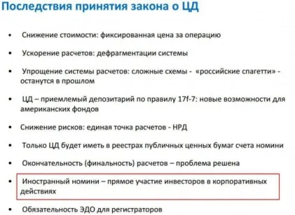 Об'єднання депозитаріїв НРР і ДКК (прав цінні папери) Об'єднання депозитаріїв НРР і ДКК