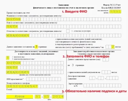Зразок заяви на отримання інн фізичної особи (отримання) Зразок заяви на отримання інн фізичної особи