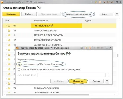 Оновлення класифікатора банків в 1с бухгалтерії, редакція 3 ( «Банки» натискаємо кнопку) Оновлення класифікатора банків в 1с бухгалтерії, редакція 3