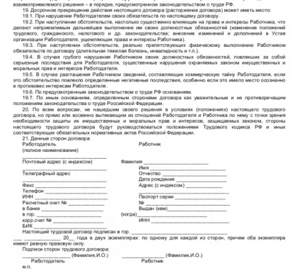 Зразок трудового договору (універсальний) - скачати приклад (договору) Зразок трудового договору (універсальний) - скачати приклад