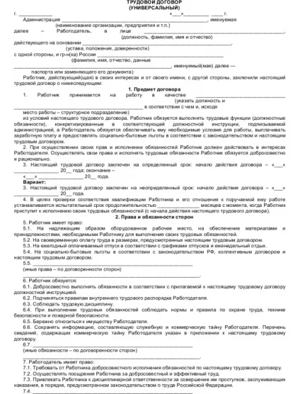 Зразок трудового договору (універсальний) - скачати приклад (зразок) Зразок трудового договору (універсальний) - скачати приклад