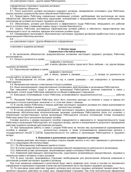 Зразок трудового договору (універсальний) - скачати приклад (універсальний) Зразок трудового договору (універсальний) - скачати приклад