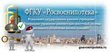 Офіційний сайт військової іпотеки - реєстр учасників НІС і особистий кабінет (росвоеніпотека сайт Київ 2014 офіційний реєстр документи) Офіційний сайт військової іпотеки - реєстр учасників НІС і особистий кабінет