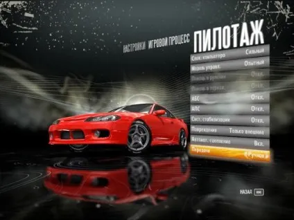 O дріфте в nfs shift